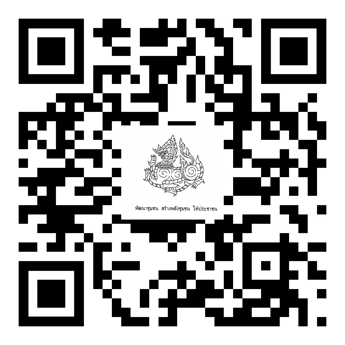 QR Code ติดต่อเรา