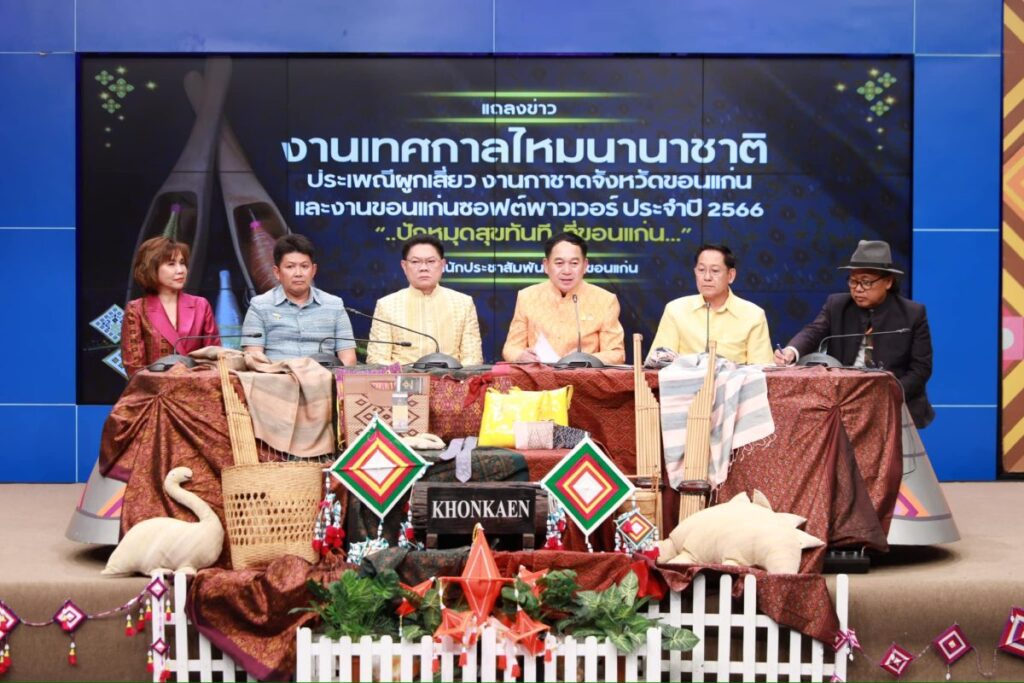 แถลงข่าวเทศกาลไหม66